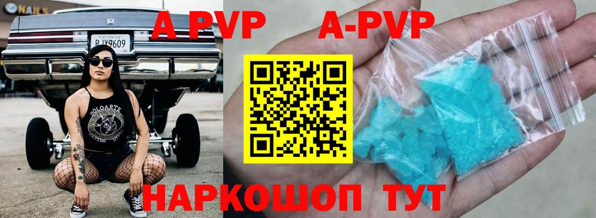 APVP  A-PVP кристаллы  сколько стоит  A-PVP СК  Новодвинск  Вход с VPN 
