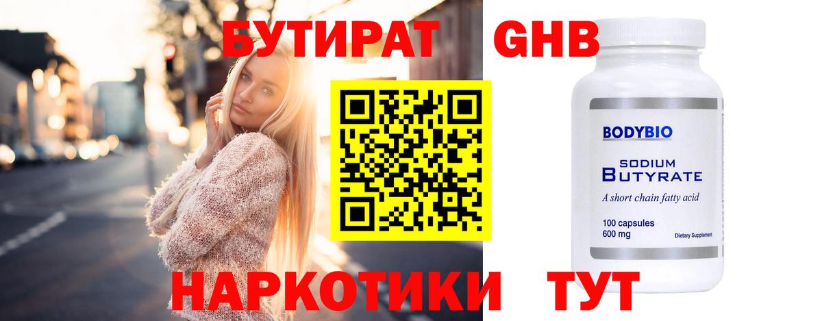 Бутират оксана  Вход с VPN  Новодвинск 