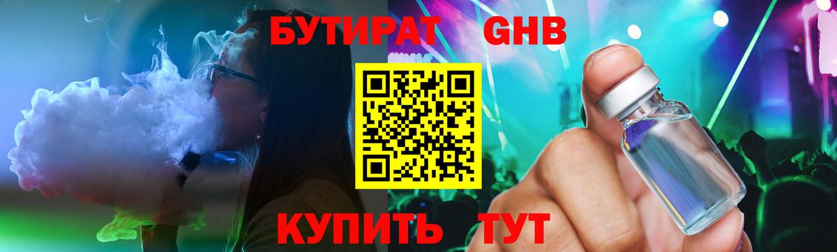БУТИРАТ жидкий экстази Новодвинск