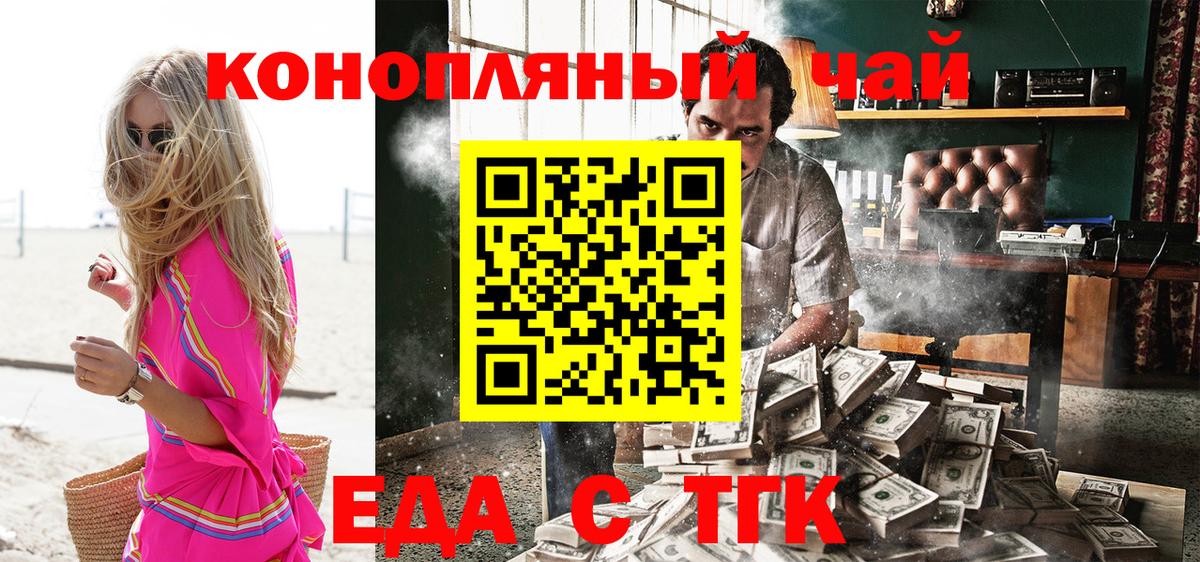 Новодвинск  Еда ТГК конопля  Вход с VPN 