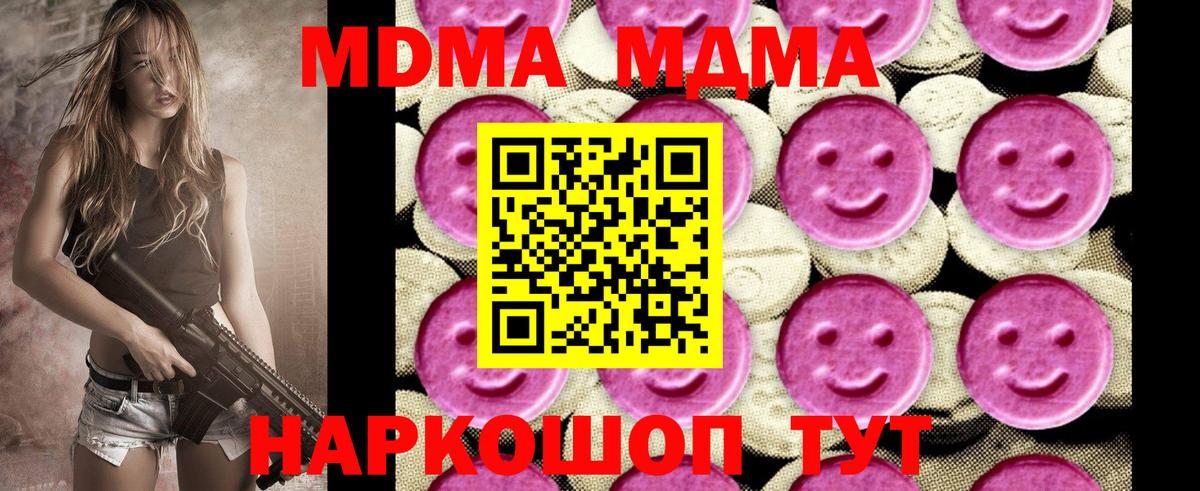 МДМА crystal  Вход с VPN  Новодвинск 