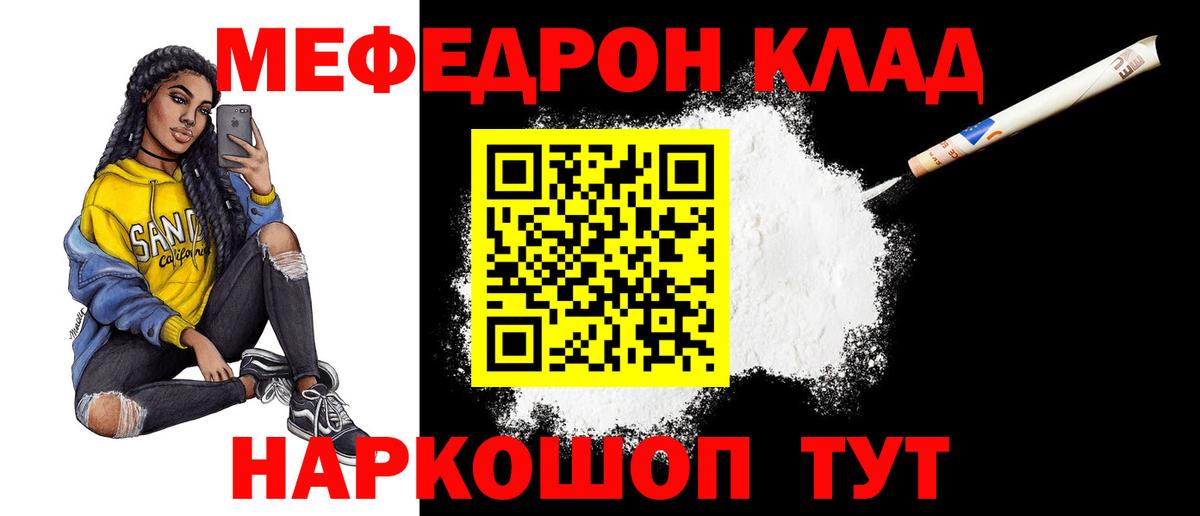 где найти наркотики  МЕФ  Вход с VPN  Меф mephedrone  Мефедрон mephedrone  Меф  Новодвинск 