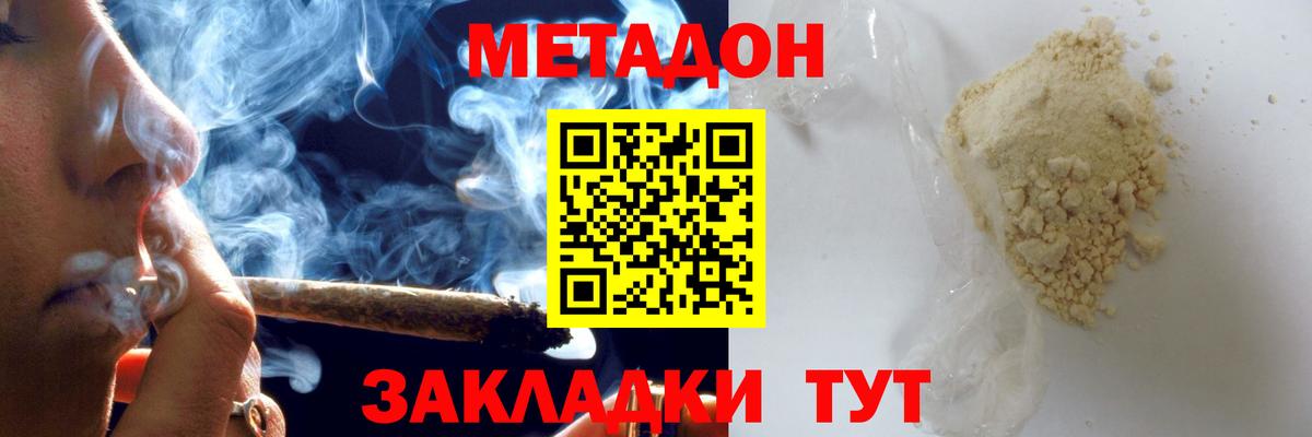 Новодвинск  МЕТАДОН methadone  Вход с VPN 