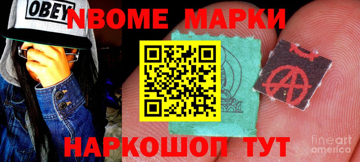 Марки N-bome 1,5мг Новодвинск