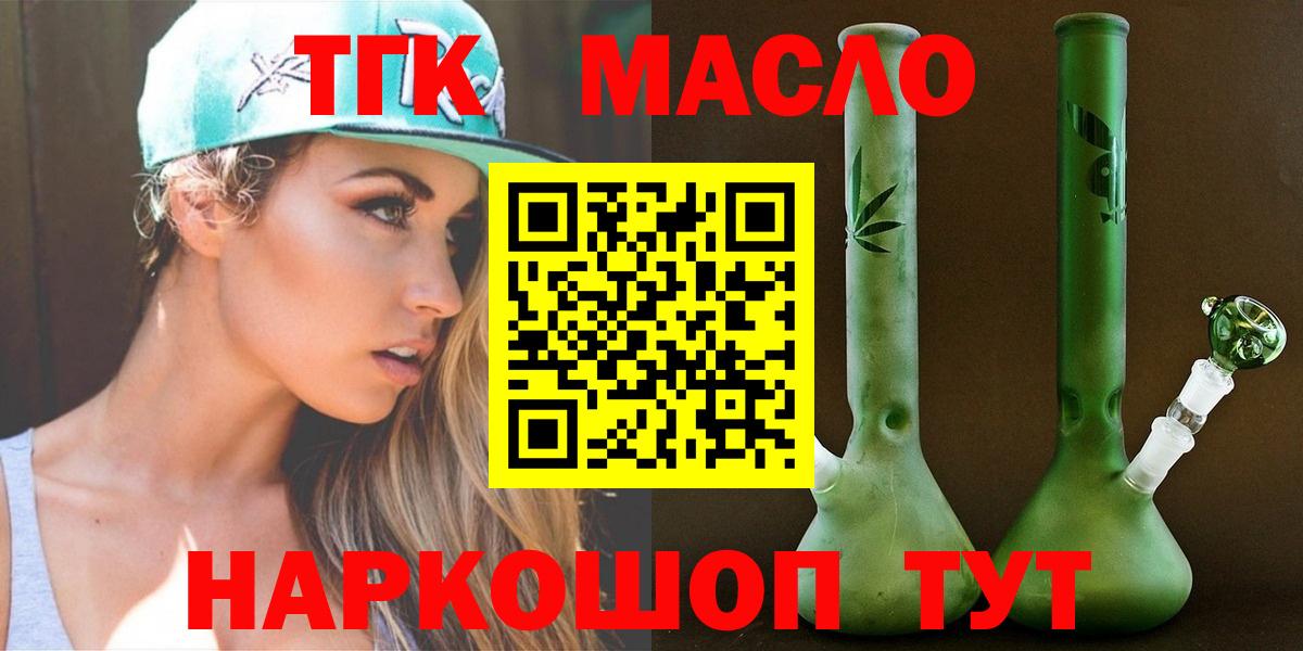 где можно купить   ТГК THC oil  Вход с VPN  Новодвинск  ТГК концентрат 