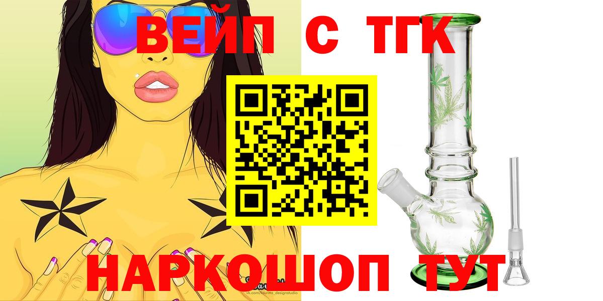 ТГК вейп с тгк Новодвинск
